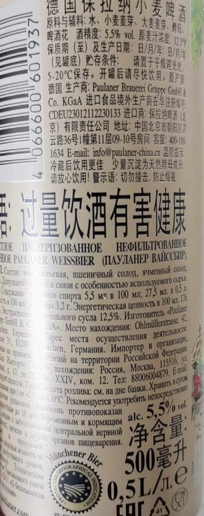 保拉纳啤酒