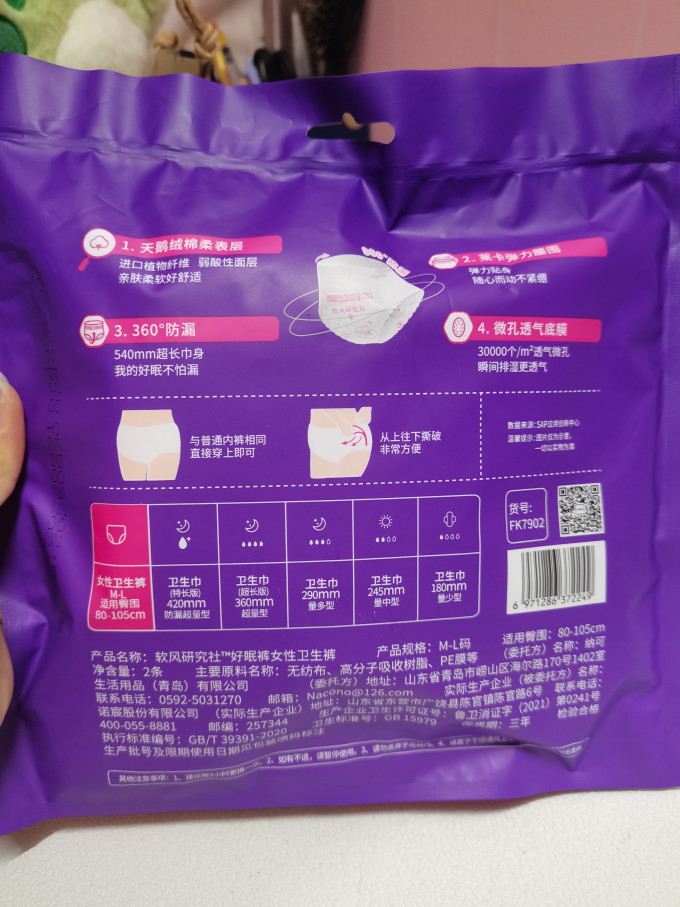 软风研究社卫生巾