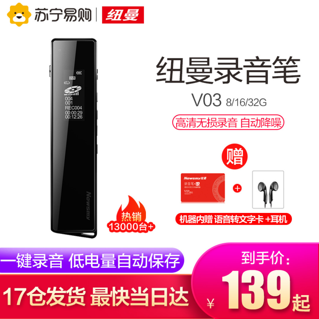 介绍两款录音笔,对比之下科大讯飞的B1录音笔性价比高且稳定耐用!