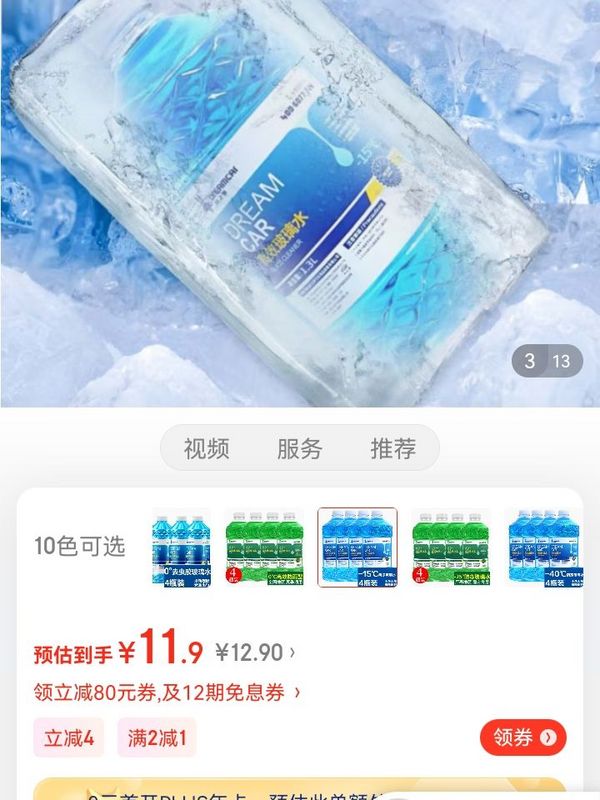 奇瑞玻璃水怎么样 宝藏店铺 这么实惠的价格 什么值得买