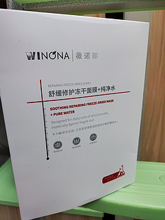 敏感肌们，薇诺娜的冻干面膜还拿不下你？