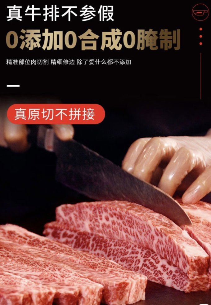 真牛馆牛肉
