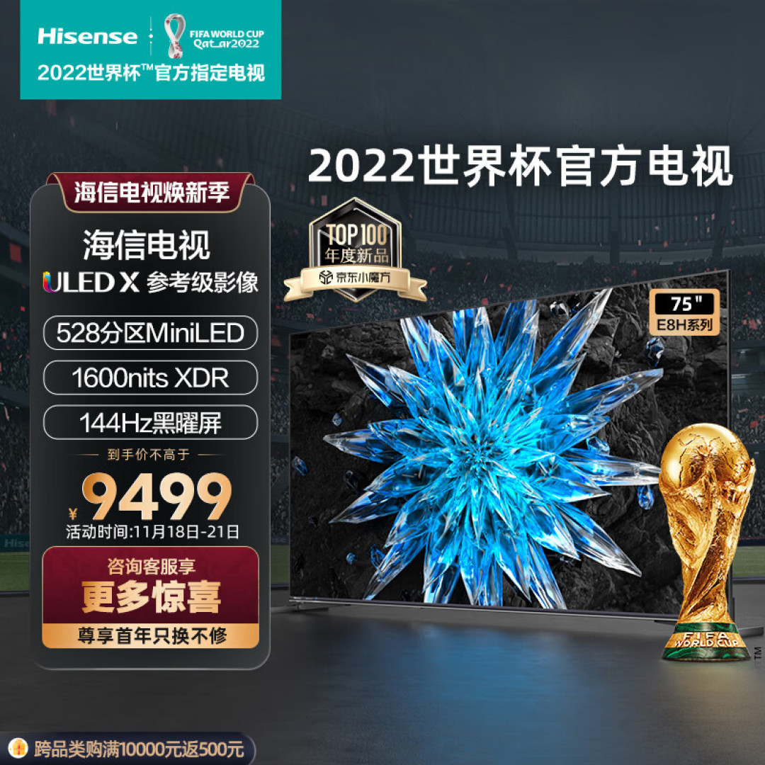 卡塔尔世界杯,怎么才能挑选一台看得爽的智能电视【避坑指南,保姆级选购攻略】