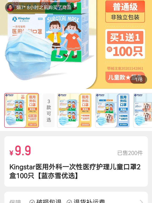 惊爆价！Kingstar医用外科口罩4.95一盒50只