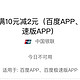 每周六 百度APP云闪付满10-2 可充电费