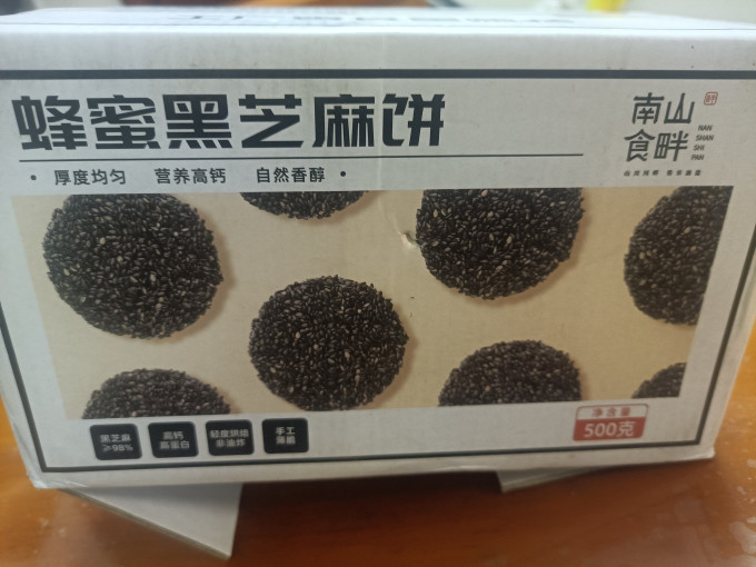 启芬饼干