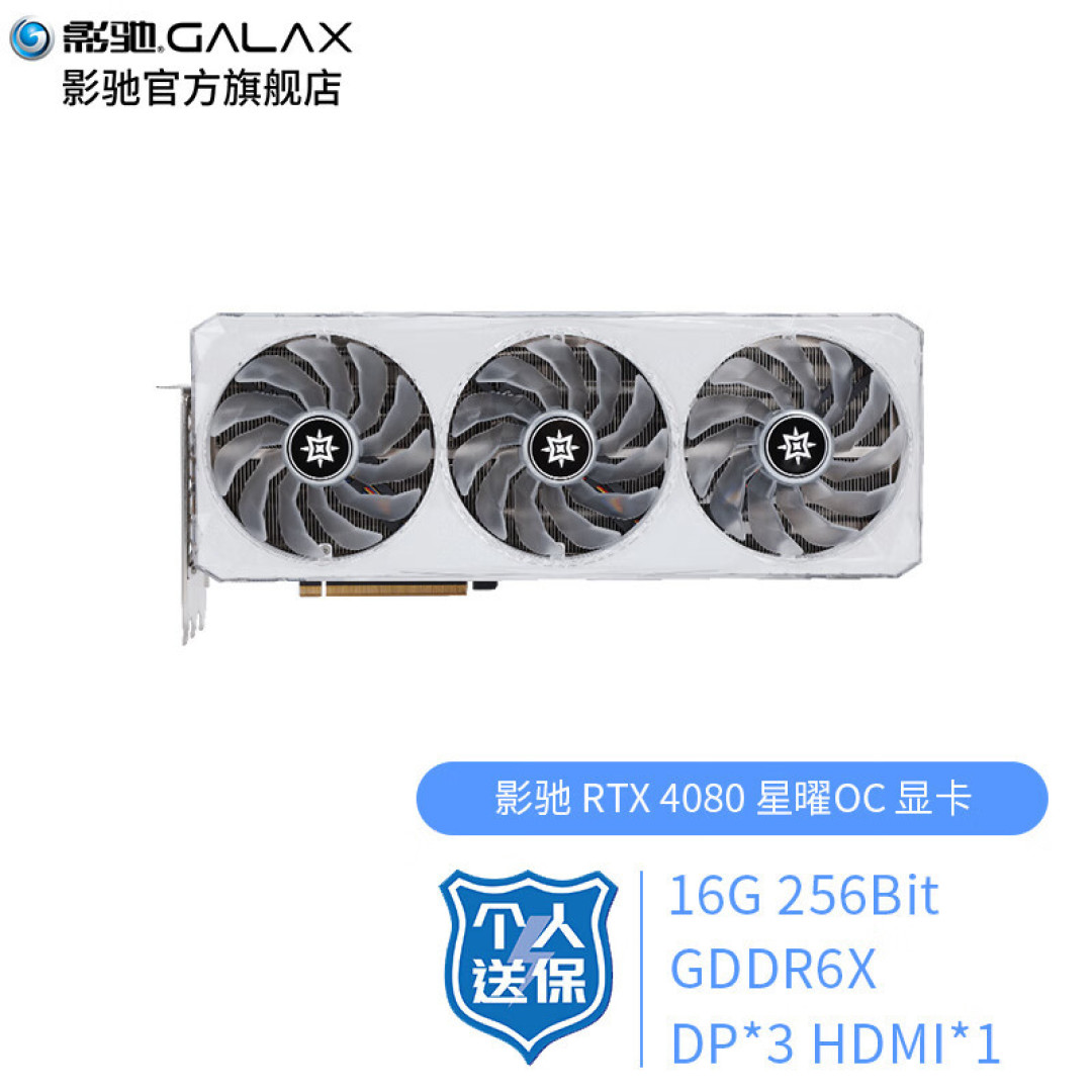 影驰RTX4080星曜OC游戏显卡开箱试玩:4K+120Hz时代来临