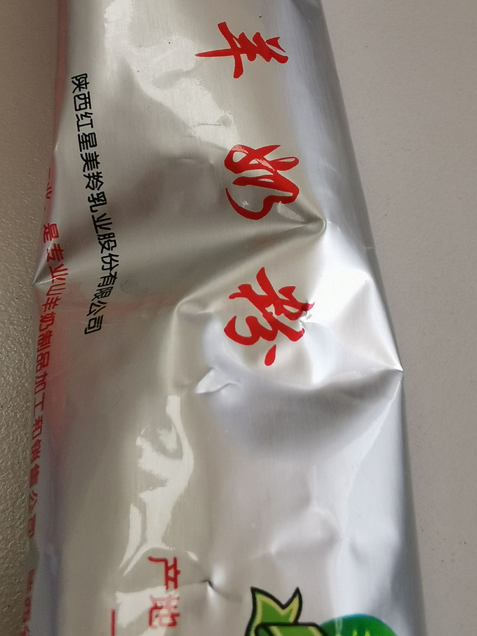 羊奶粉