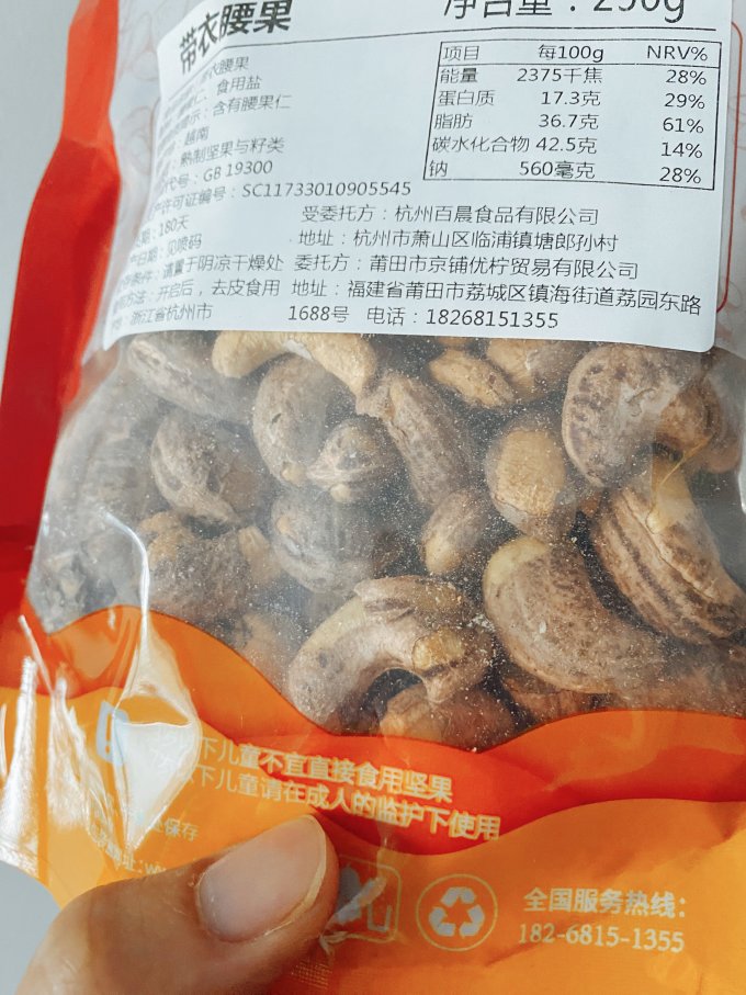 曼记福腰果