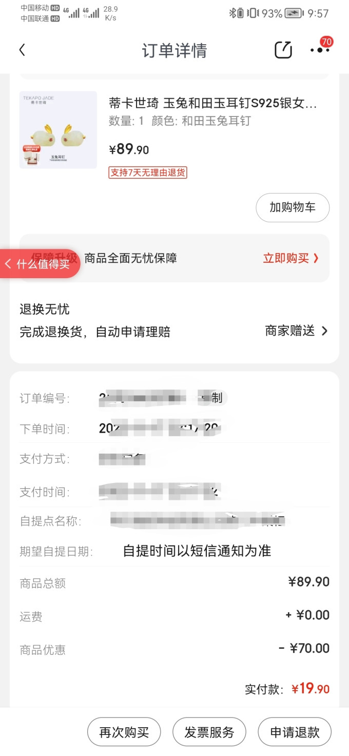 宝玉石首饰
