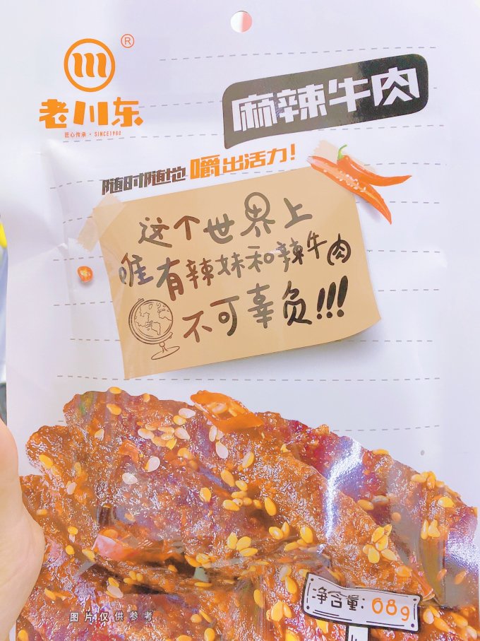 老川东肉干肉脯