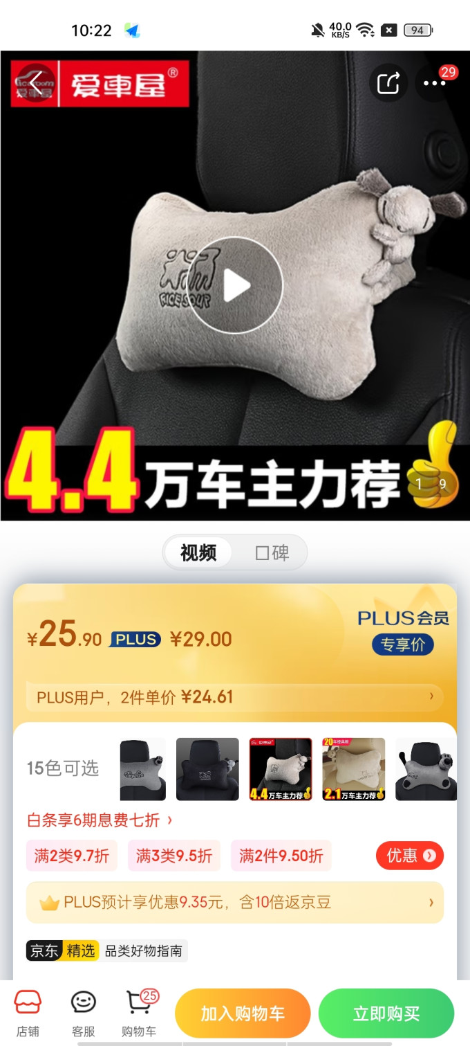 爱车屋车用颈枕