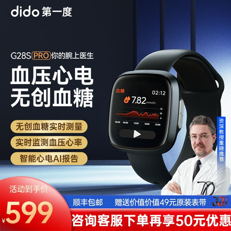 DIDO G28S血糖版智能手表如何做到身体监测面面俱到？