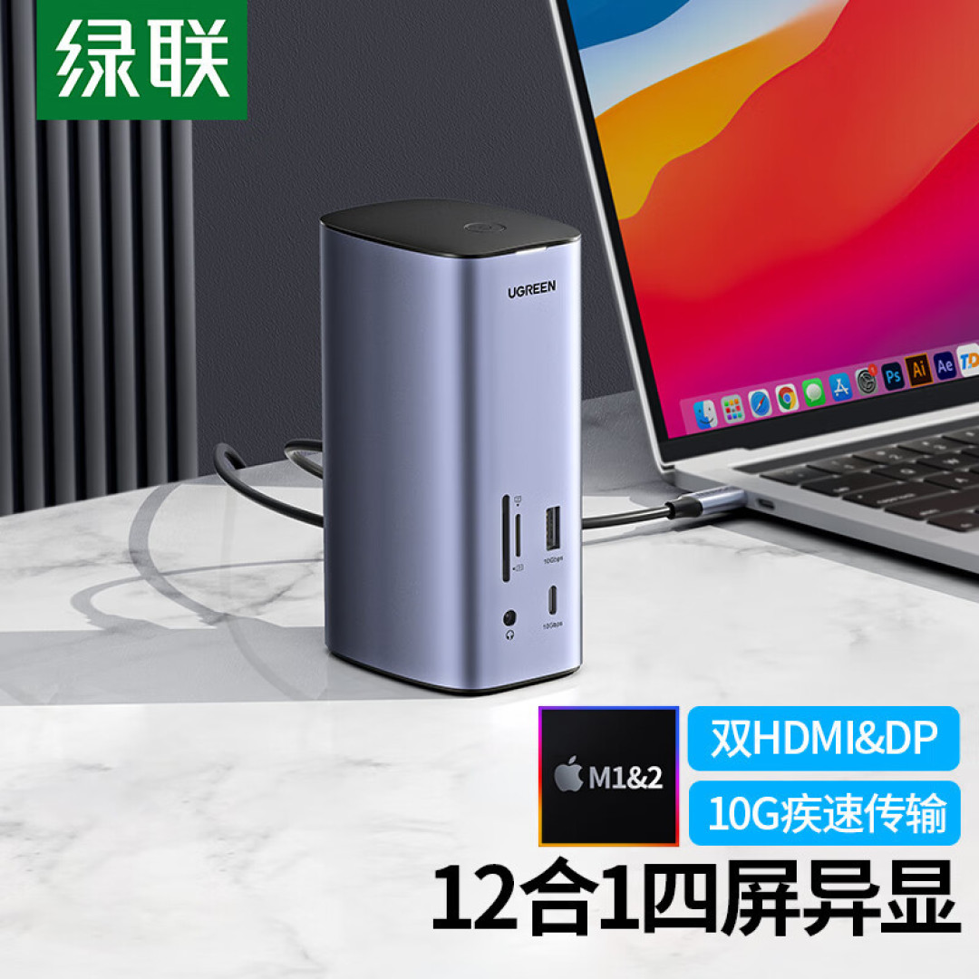 四屏异显最佳方案,绿联推出支持DisplayLink的12合1立式扩展坞