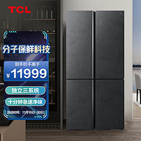 TCLQ10格物冰箱555升十字对开双开门大容量三系统分子保鲜杀菌不串味独立变温一级变频家用电冰箱R555Q10-SS