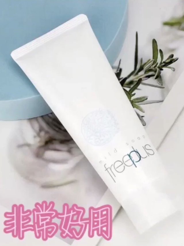 非常好用的一款洗面奶！