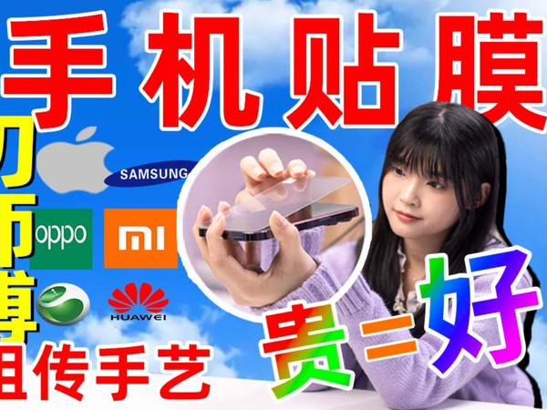 手机不知道贴啥膜？来看这个软膜硬膜全体验！