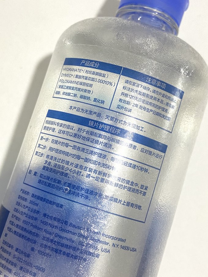 博士伦隐形眼镜护理液