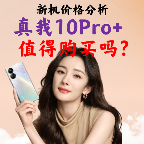 真我10Pro+值得买吗？同价位机型对比/1亿像素有多能打？对比荣耀70/iqoo neo6se/真我10pro+