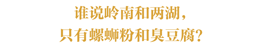 有缘千里来吃“臭”，不用暗号，靠味儿就行！