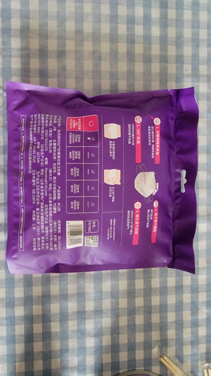 软风研究社卫生巾