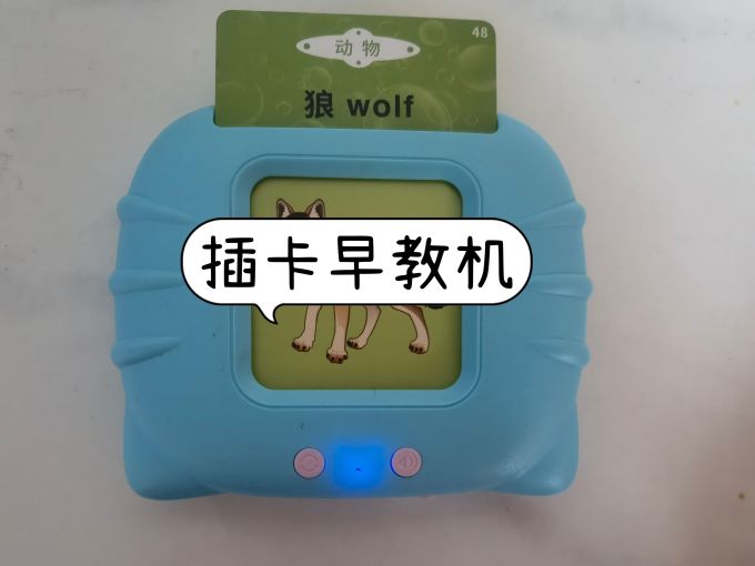 早教机