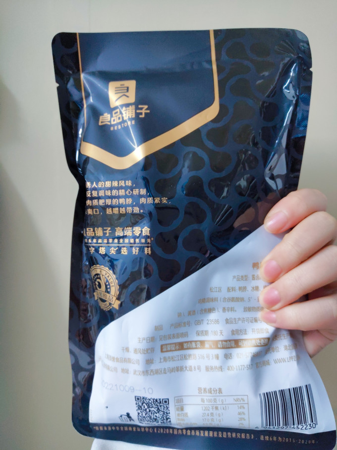 良品铺子肉干肉脯