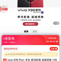 vivo X90 Pro入网：天玑9200