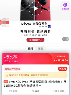 vivo X90 Pro入网：天玑9200