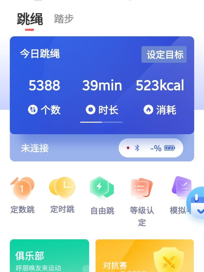 跳绳