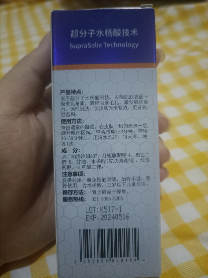 博乐达涂抹面膜