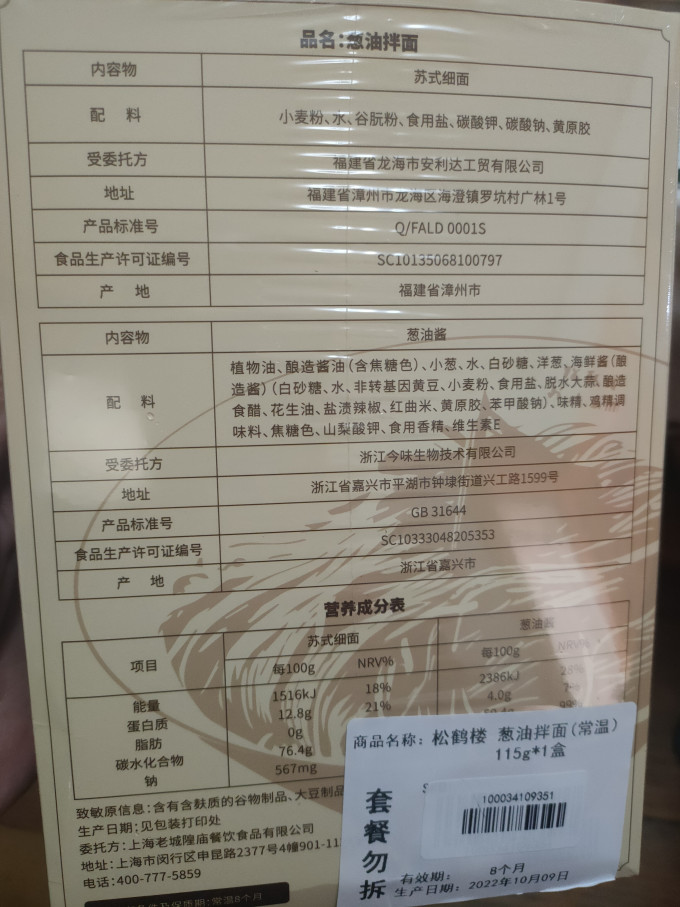 松鹤楼方便食品