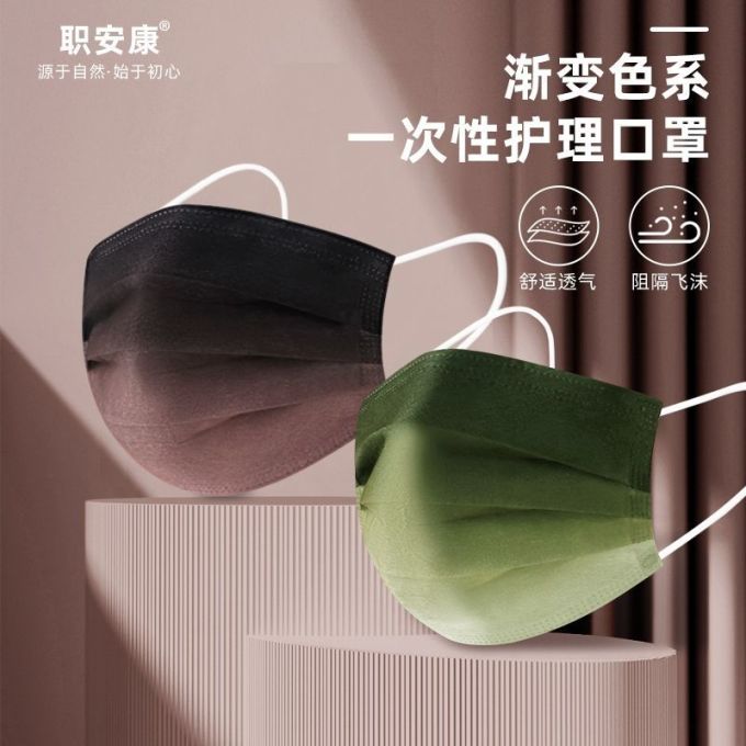 职安康医用口罩