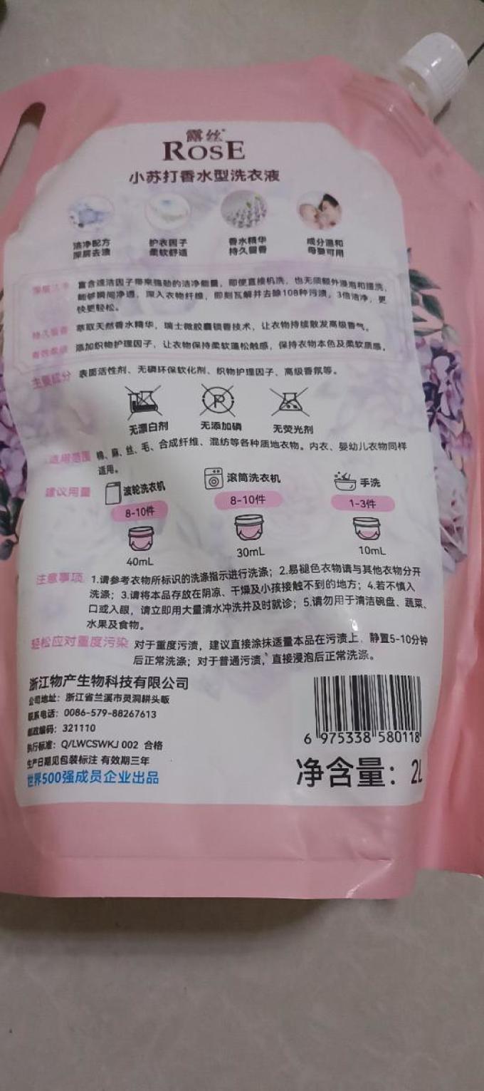 洗衣液