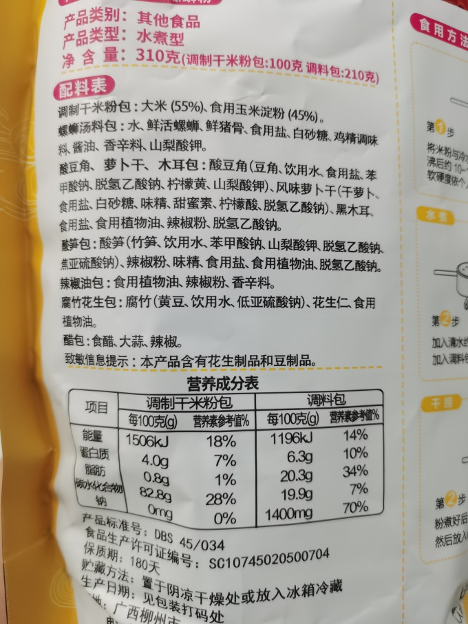 其他方便食品
