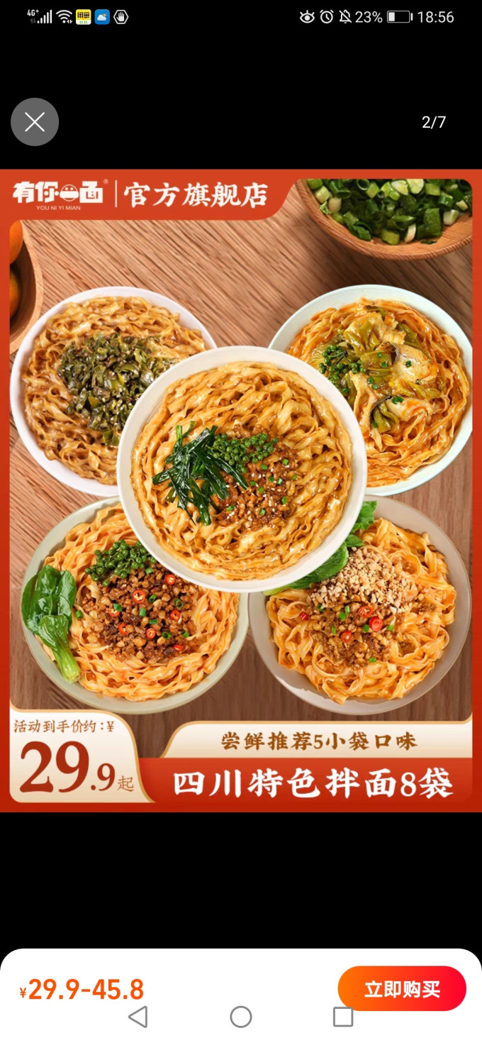 有你一面方便速食