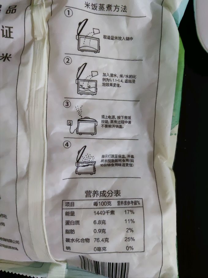 京品源大米