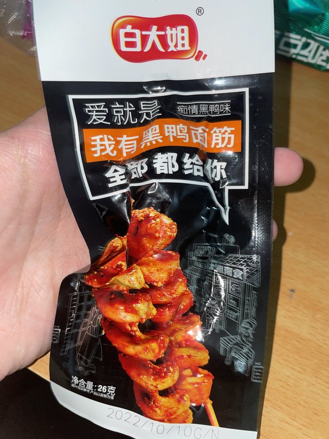 爱就是“痴情味黑鸭面筋”全都给你！