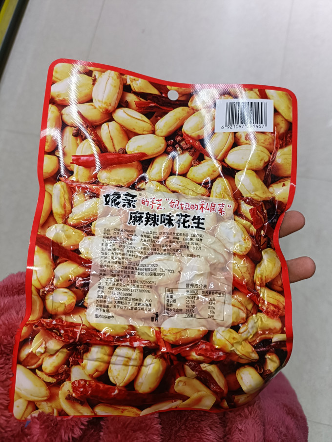 娘亲花生