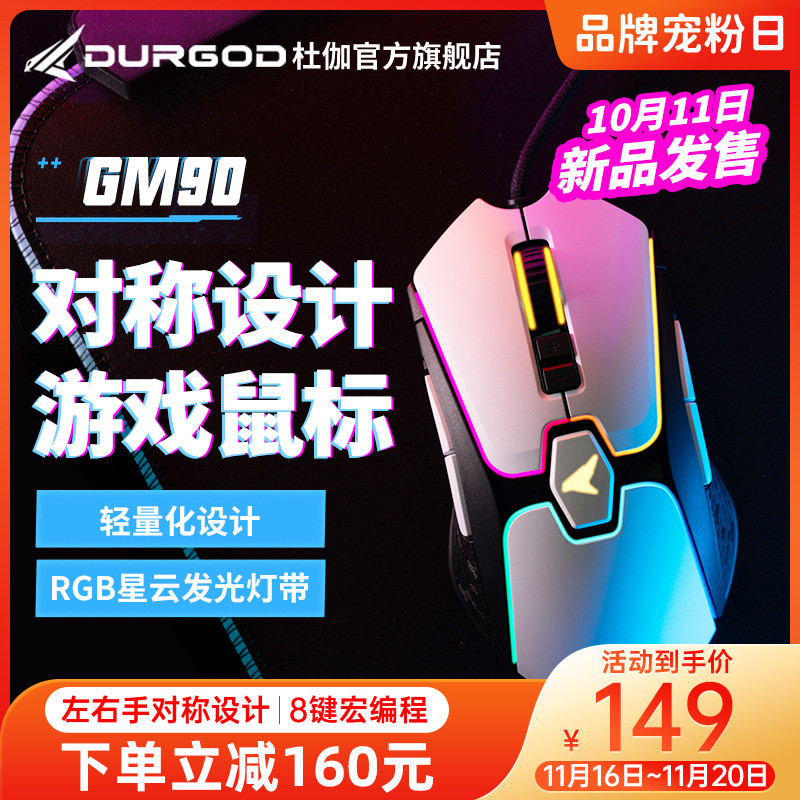 机甲风十足的杜伽GK90|GM90电竞RGB机械键鼠套装