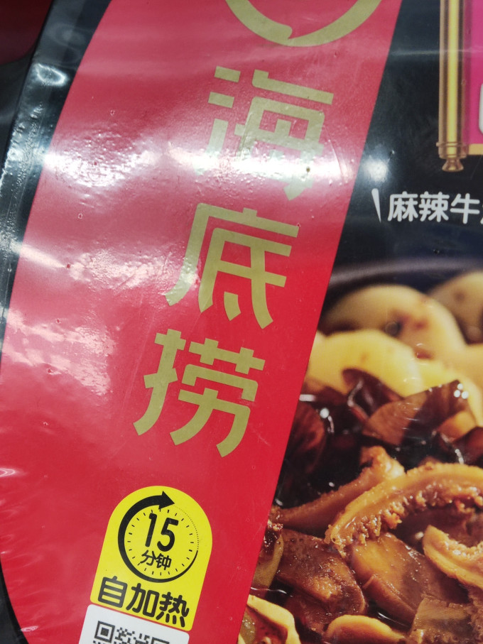 海底捞自热食品