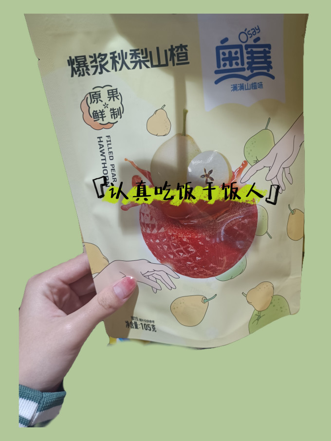 奥赛其他休闲零食