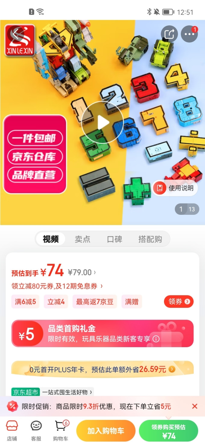 益智玩具