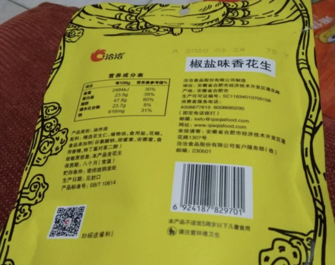 洽洽花生