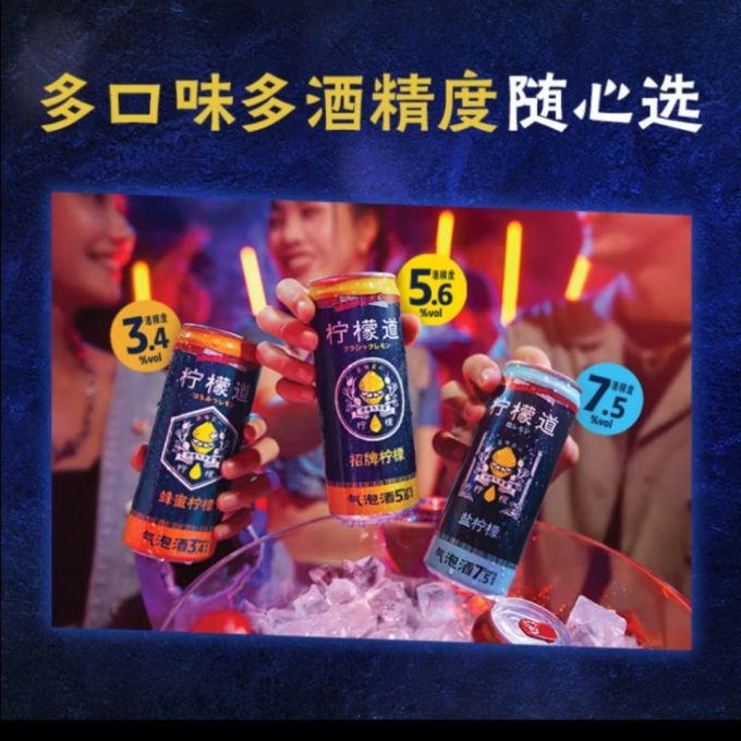 柠檬道起泡酒