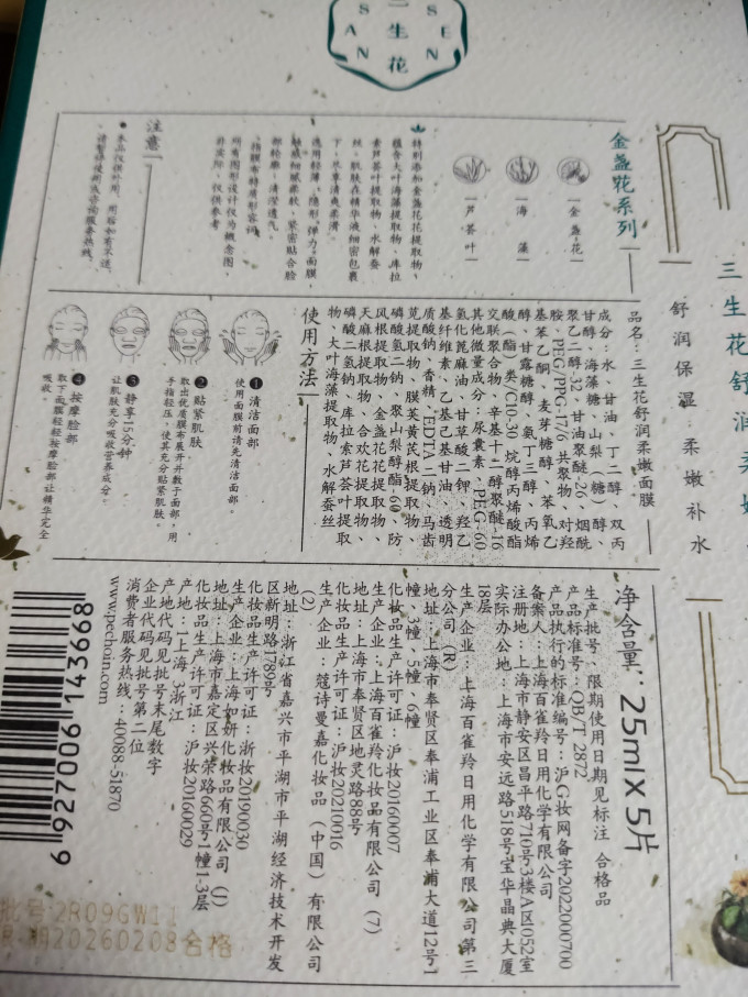 百雀羚面膜贴