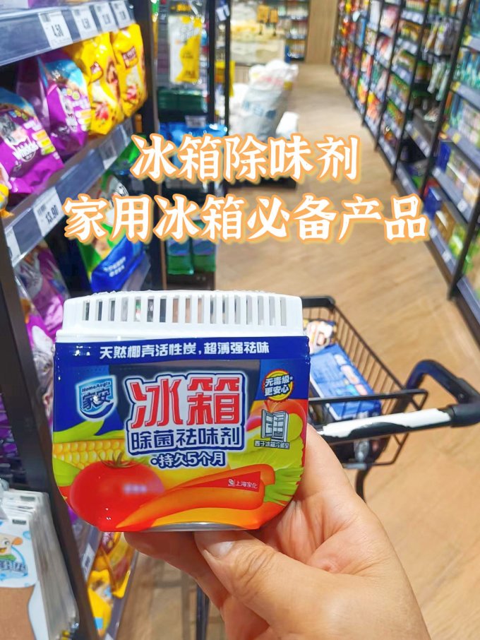 家安除味剂