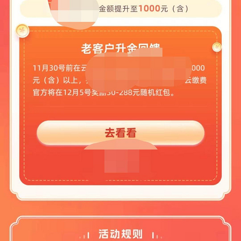 保底30元红包，光大银行云缴费app