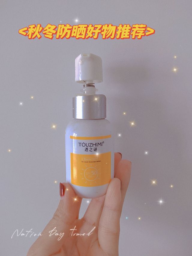 秋冬也要做好防晒哦