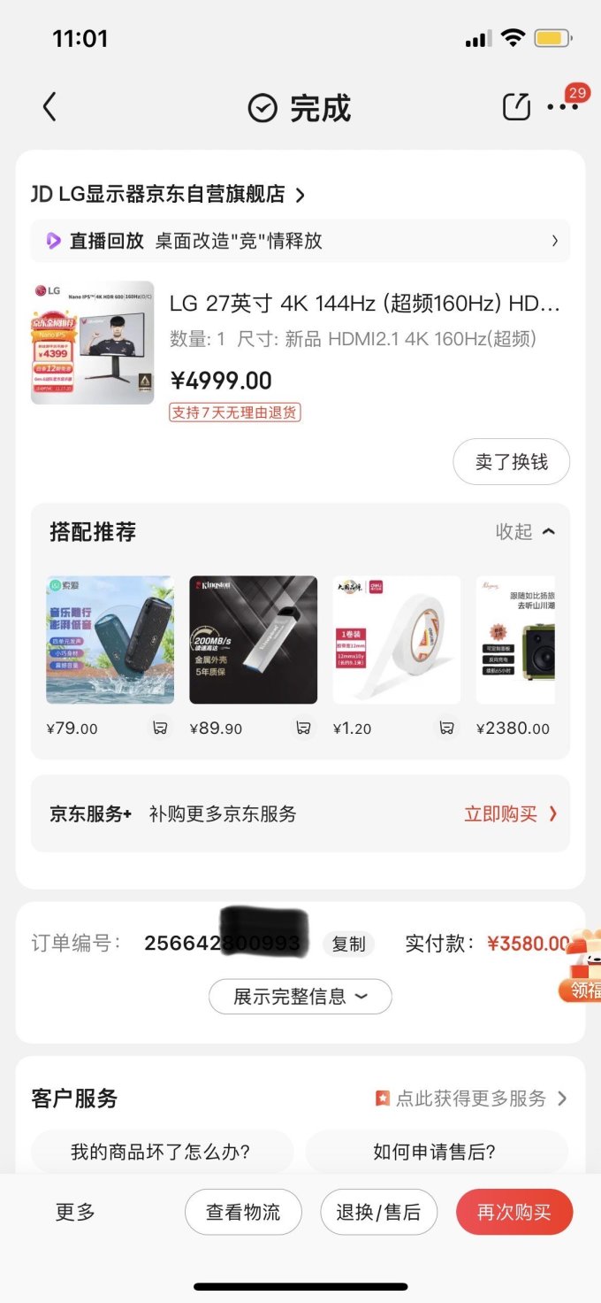 乐金显示器